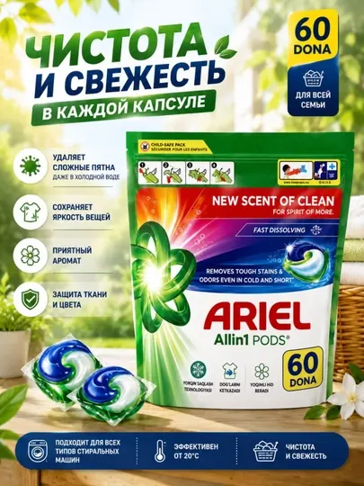 Капсулы для стирки белья (60 штук), для автомат стиральных машин, пятновыводитель