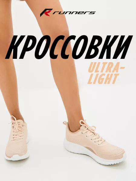 Runners Кроссовки спортивные легке дышащие