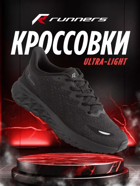 Runners Кроссовки легкие спортивные дышащие