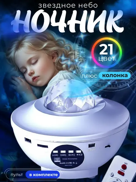 RUOMI Ночник звёздное небо