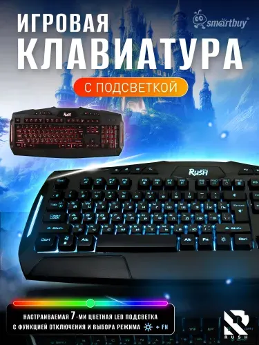 Клавиатура игровая проводная Smartbuy RUSH Savage, с подсветкой, полноразмерная