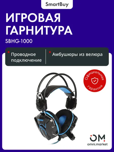 SmartBuy Наушники игровые с микрофоном с гарнитурой (SBHG-1000) RUSH