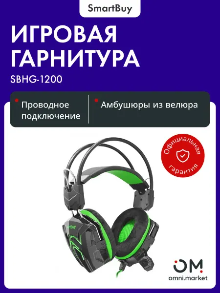 SmartBuy Наушники игровые с микрофоном с гарнитурой (SBHG-1200) RUSH