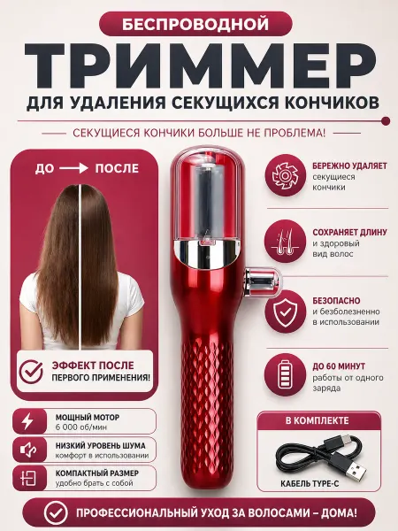 Rusoma Машинка для секущихся кончиков