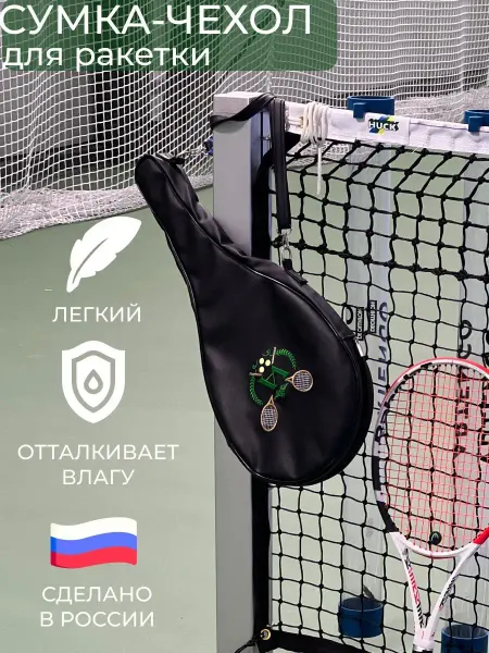 VA.RUSSIA Сумка для ракетки спортивная теннисная