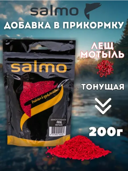 Rs Rutilus Добавка в прикормку Salmo микрогранулы Лещ Мотыль