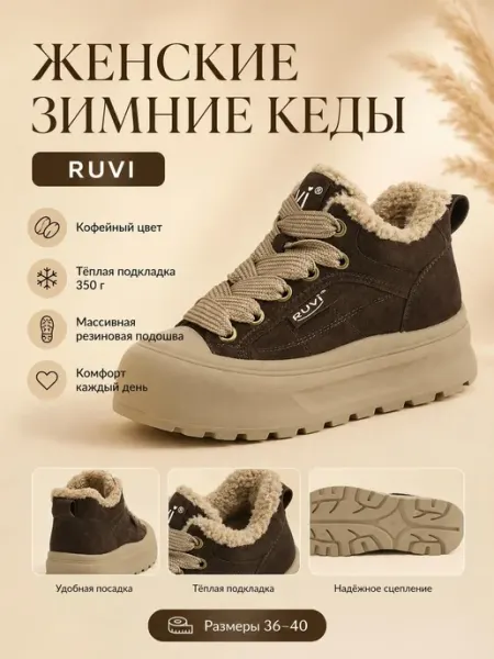 RUVI Кроссовки женские зимние высокие