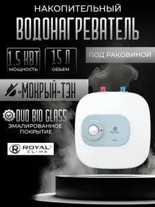 RWH-D15-FEU водонагреватель электрический накопительного типа, под раковиной
