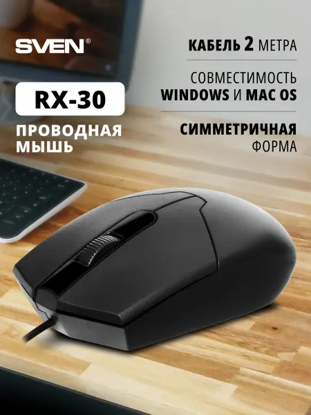 Sven Мышь компьютерная проводная RX-30