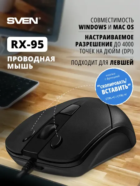 Sven Мышь компьютерная проводная RX-95