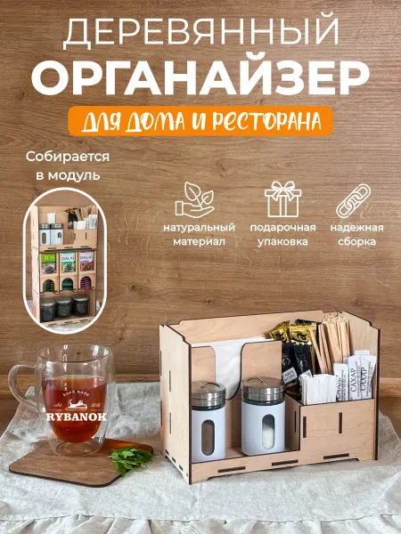 Rybanok Салфетница органайзер деревянная, светлая