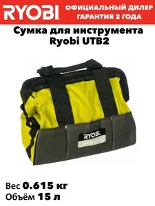 Сумка для инструмента Ryobi UTB2