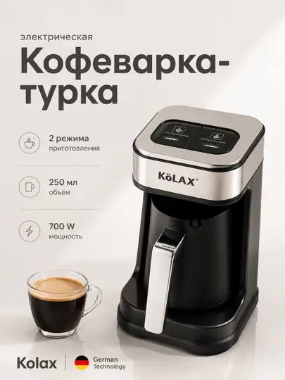 Турка автоматическая, кофеварка, кофе по турецки c подсветкой , два режима варки кофе