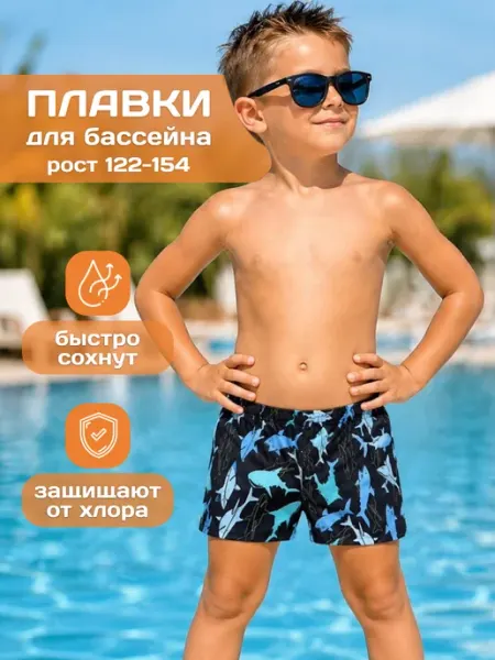 RZHANAYA плавки для бассейна и пляжа детские