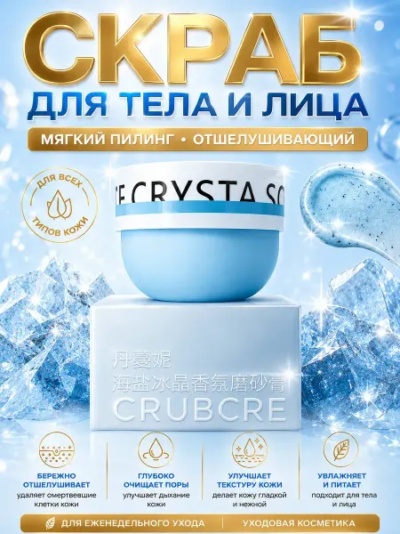 ВИНКS Скраб для тела и лица, пилинг, уходовая косметика