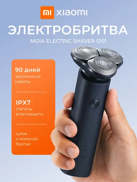 Xiaomi Бритва мужская электрическая S101 мощная