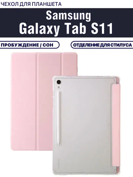 ZaЧехлом Чехол для планшета Samsung Tab S11, отделение для стилуса