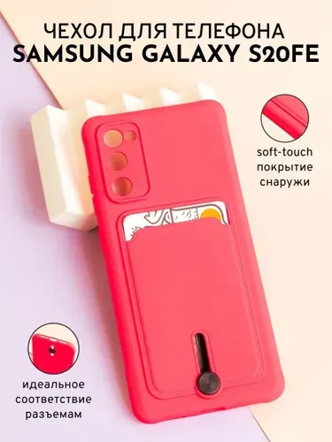 Яркий Чехол на Samsung S20 FE (Чехол на Самсунг С20) с выдвигающейся картой