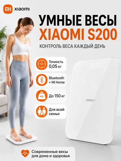 Xiaomi S200 умные весы, напольные весы