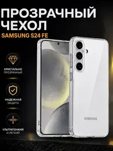 Чехол для Samsung S24 FE