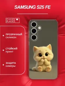 Чехол на Самсунг S25 FE черный