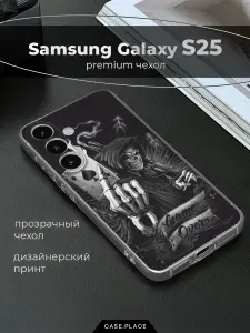Чехол на Самсунг s25 скелет