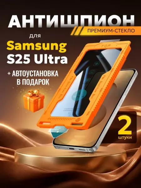 TOFURA Защитное стекло на samsung S25 Ultra антишпион