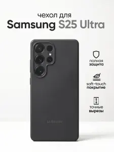 Чехол на Самсунг S25 Ultra, с защитой камеры, противоударный, с soft-touch покрытием, черный