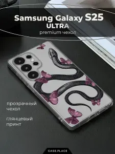 Чехол на Самсунг s25 ultra