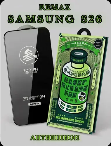 Защитное стекло антишпион для Samsung S26