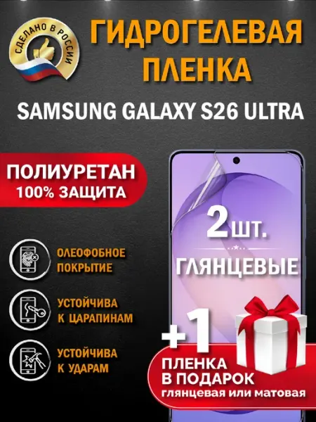 Апрес Защитная гидрогелевая пленка на экран Samsung S26 Ultra
