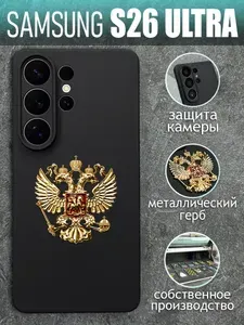 Чехол на Samsung S26 Ultra с золотым металлическим Гербом