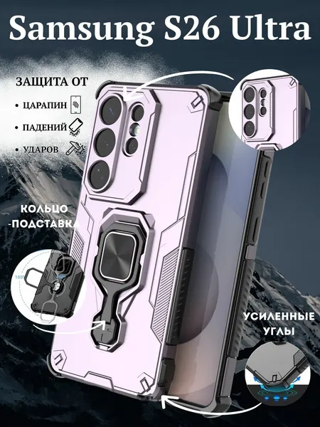 Чехол противоударный на Samsung S26 Ultra / Самсунг S26 Ультра с подставкой (Пурпурный)