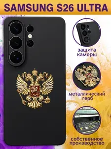 Чехол на Samsung S26 Ultra, Самсунг С26 Ультра с серым металлическим Гербом