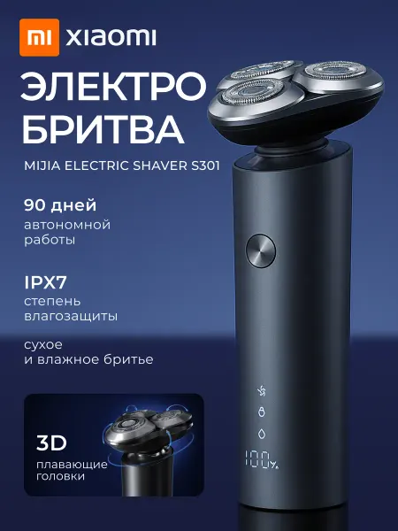 Xiaomi Бритва мужская электрическая S301 мощная