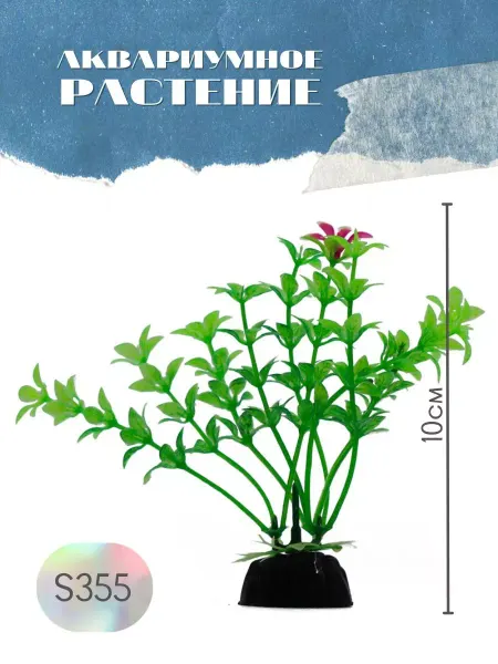 ZooAqua Растение для аквариума искусственное S355