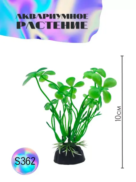 ZooAqua Растение для аквариума искусственное S362