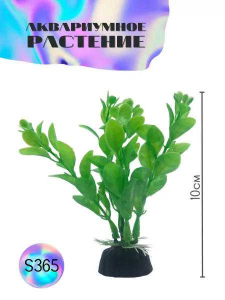 ZooAqua Растение для аквариума искусственное S365