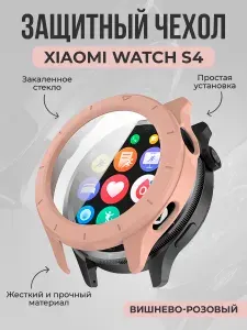 Жесткий защитный чехол со стеклом для Xiaomi Watch S4, вишнево-розовый