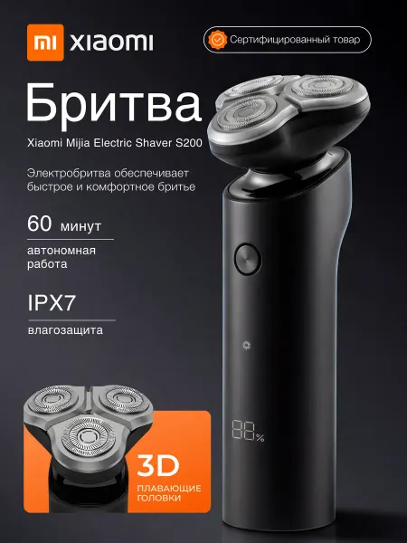 Xiaomi Бритва мужская электрическая S500