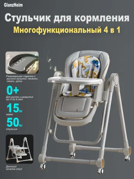 Многофункциональный детский высокий стул S700pro