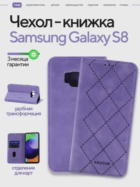 КRUЧЕ чехол на телефон samsung s8 книжка