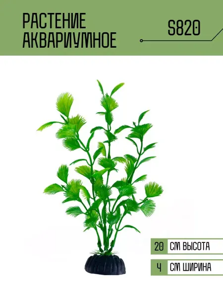 ZooAqua Растение для аквариума искусственное S820