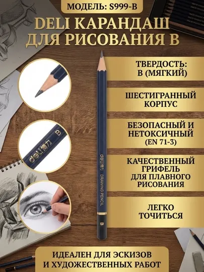 Карандаш художественный S999-B