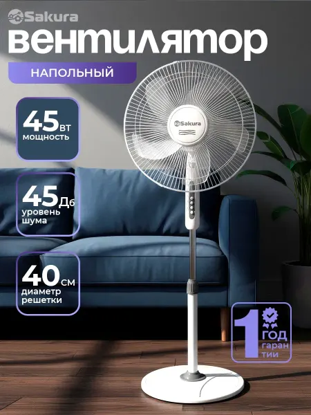 Вентилятор напольный SA-17W