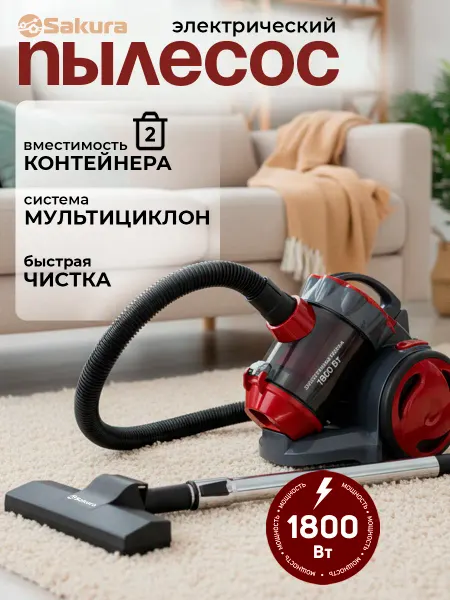 SAKURA Пылесос для дома мощный с контейнером SA-8323R