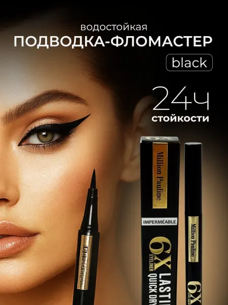 SABBI Подводка для глаз маркер черная фломастер лайнер