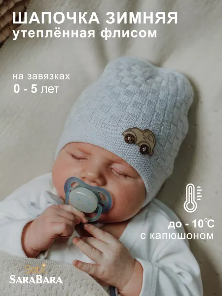 Sabi SARABARA Шапка для малыша на выписку