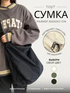 SABU Сумка тоут через плечо тканевая на молнии