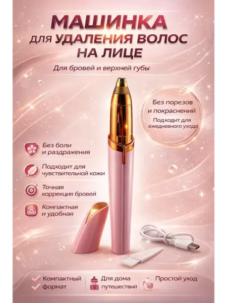SABYRGOOD Триммер эпилятор для бровей портативный